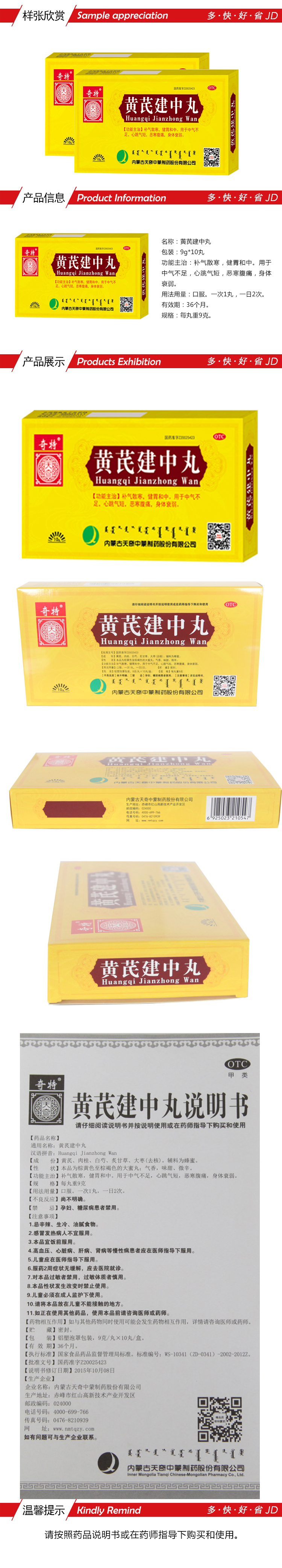奇特 黄芪建中丸 9g*10丸(健胃 补气 散寒)