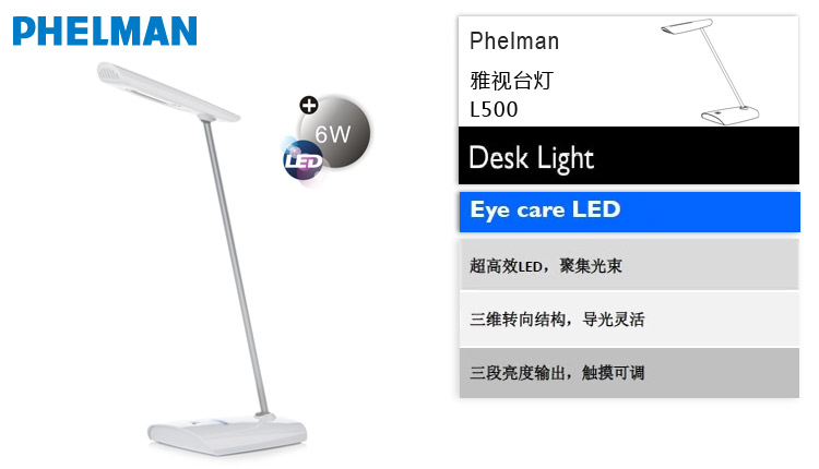 
                                        
                                        飞尔漫（Phelman）雅视 三档触摸调光 LED台灯 白色                