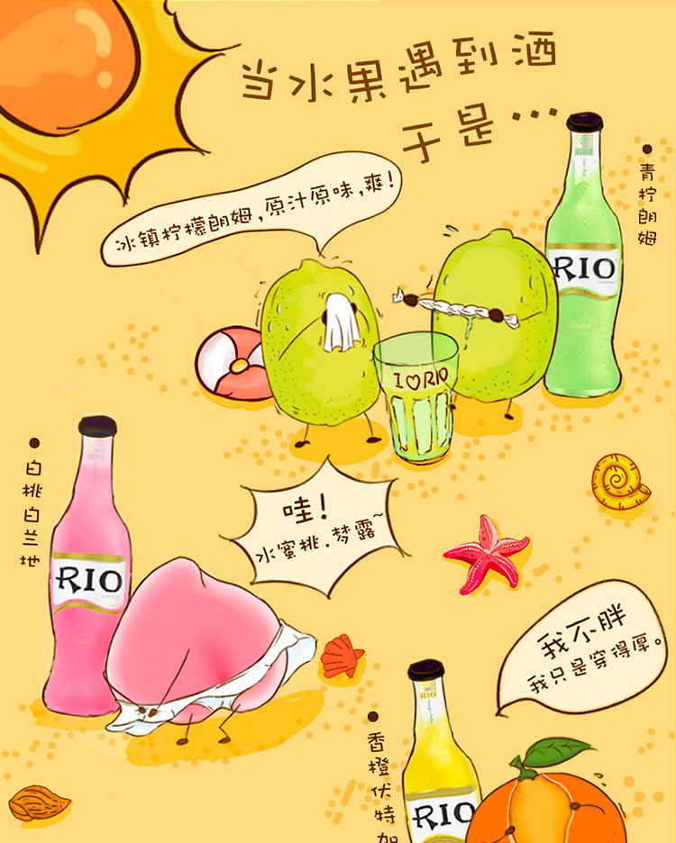 锐澳(rio)鸡尾酒 预调酒果酒混合装(六种口味)275ml*6瓶