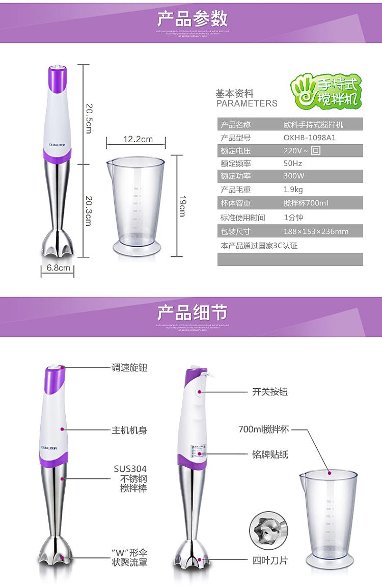 欧科（OUKE）OKHB-1098A1 手持式电动自动搅拌机 榨汁婴儿辅食料理机绞肉打蛋机