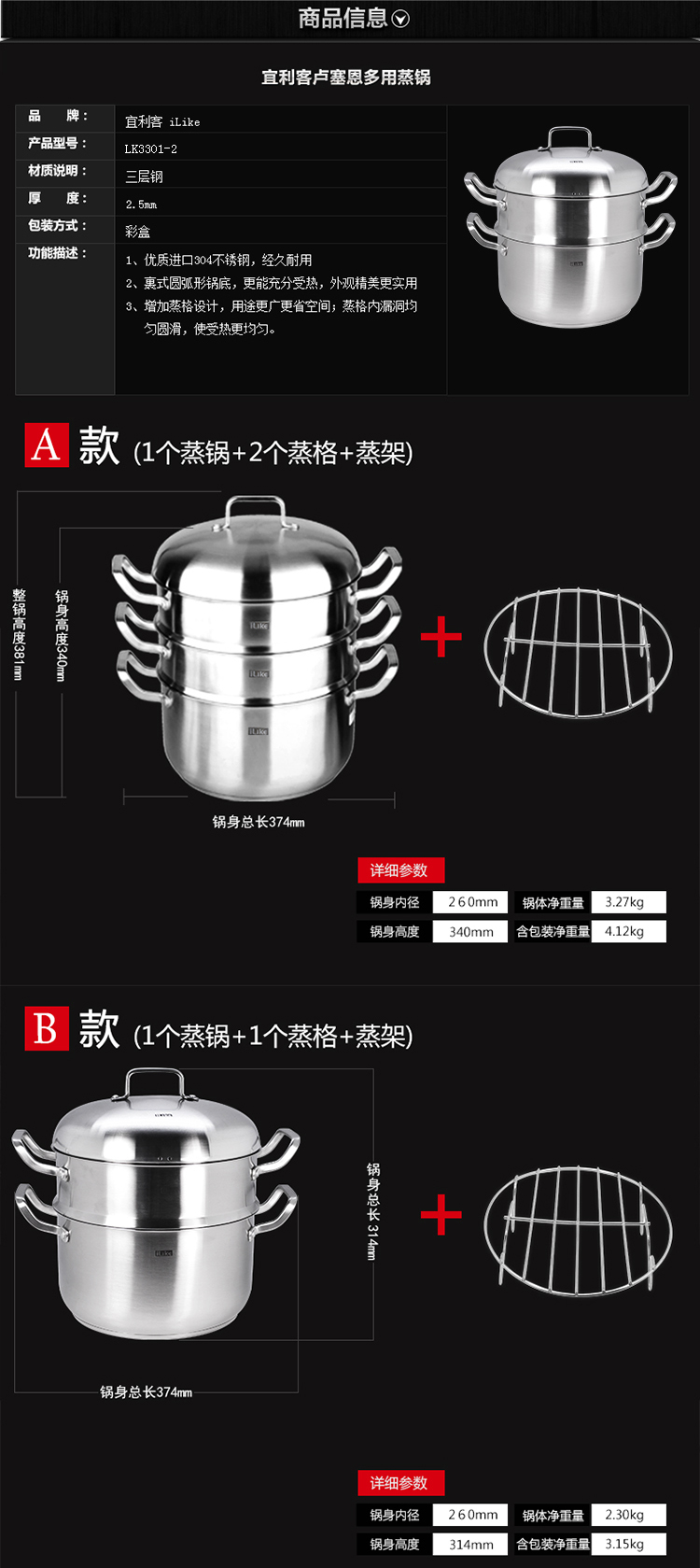 宜利客(iLike) LK3301-2 卢塞恩多用蒸锅