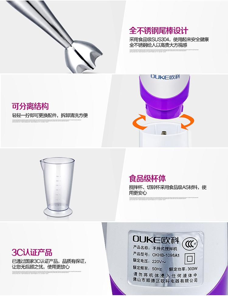 欧科（OUKE）OKHB-1098A1 手持式电动自动搅拌机 榨汁婴儿辅食料理机绞肉打蛋机