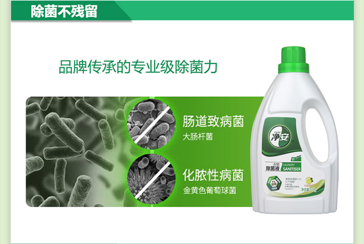 净安(cleafe)衣物除菌液 2kg家用衣物消毒液_ 7折现价