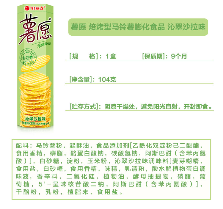 【京东超市】orion 好丽友 薯愿沙拉味 104g/罐(新老包装随机发货)