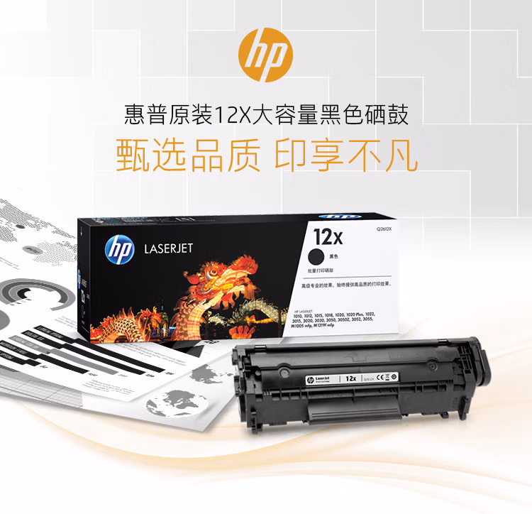 惠普原装12X大容量黑色硒鼓