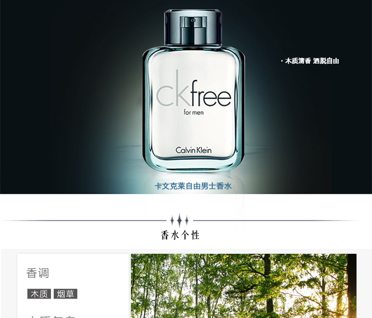 卡尔文克雷恩（Calvin Klein）ck 香水 自由男士淡香水100ml 飞扬男 生日礼物送男友 
