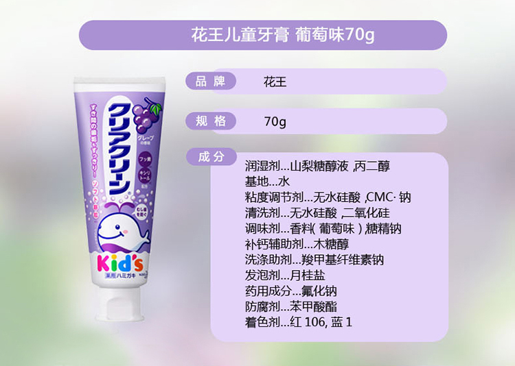 花王(kao)儿童 木糖醇氟素 防蛀防龋齿 牙膏 葡萄味 70g 两支装 (日本