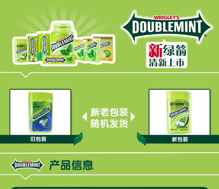 绿箭(doublemint)无糖薄荷糖清爽薄荷味20粒12g塑料盒装(新旧包装随机