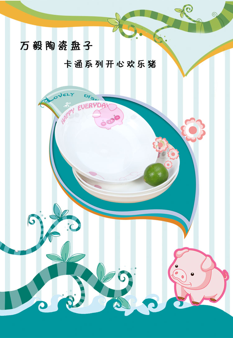
                                        
                                                            万毅陶瓷餐具 家用盘子陶瓷汤盘(7英寸)中式饭盘陶瓷餐具套装(6只装) 欢乐猪                