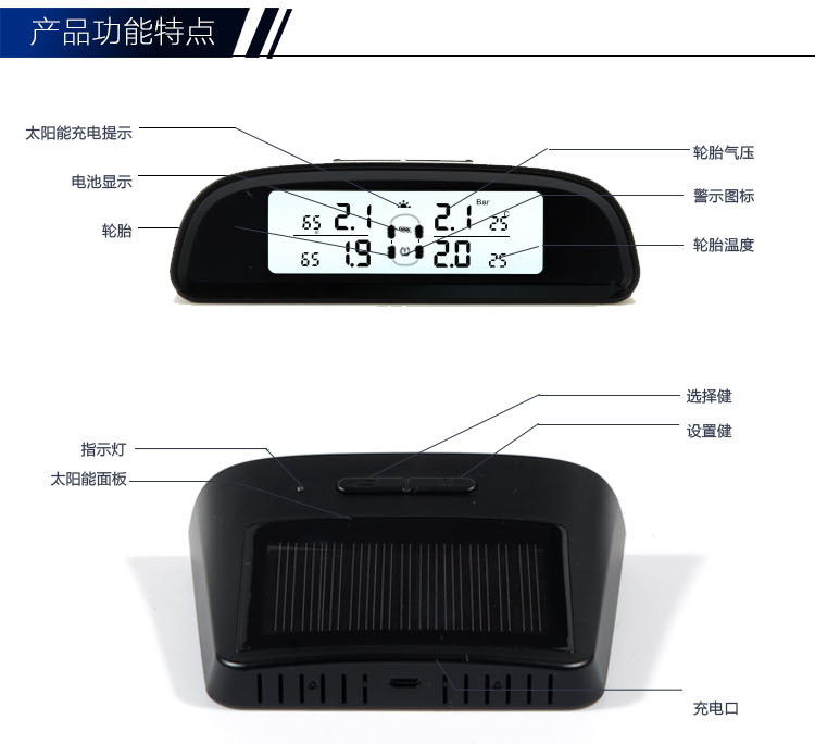 伟力通T6太阳能胎压监测