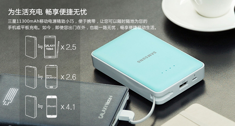 三星（SAMSUNG）11300mAh移动电源/充电宝  柔蓝