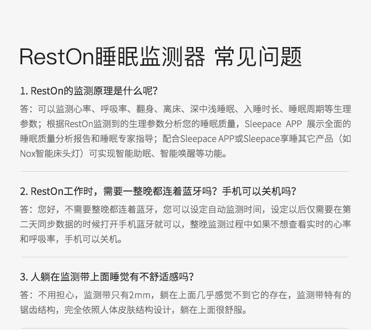 sleepace 享睡reston 智能睡眠监测仪器非穿戴 精准检测睡眠数据 高档