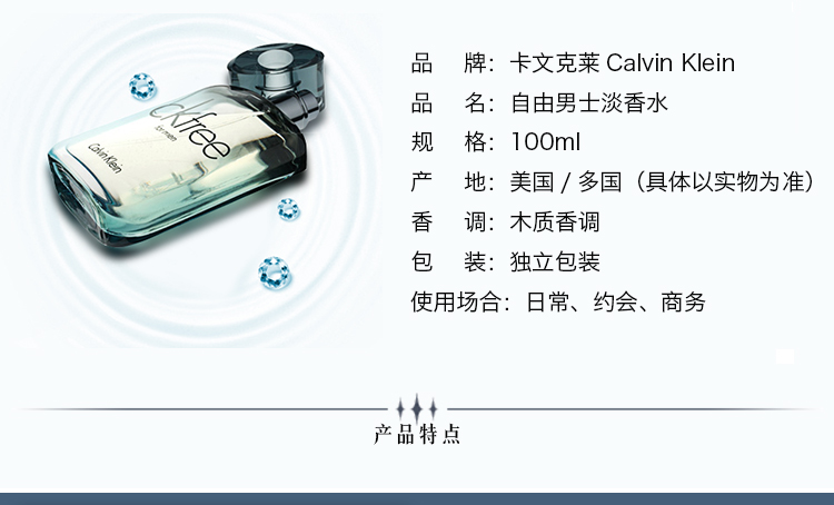卡尔文克雷恩（Calvin Klein）ck 香水 自由男士淡香水100ml 飞扬男 生日礼物送男友 