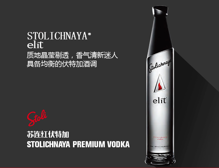 【京东超市】苏连红(stoli) 洋酒 拉脱维亚 elit伏特加700ml