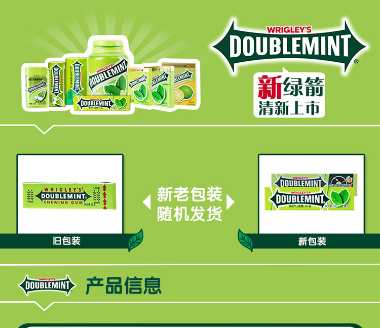 主体 口味 口香糖 产地 中国大陆 形状 条状 包装 片装 品牌 绿箭