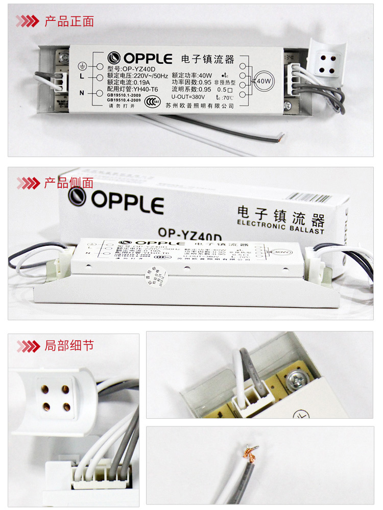 【京东超市】欧普（OPPLE） 40W T6环管电子镇流器