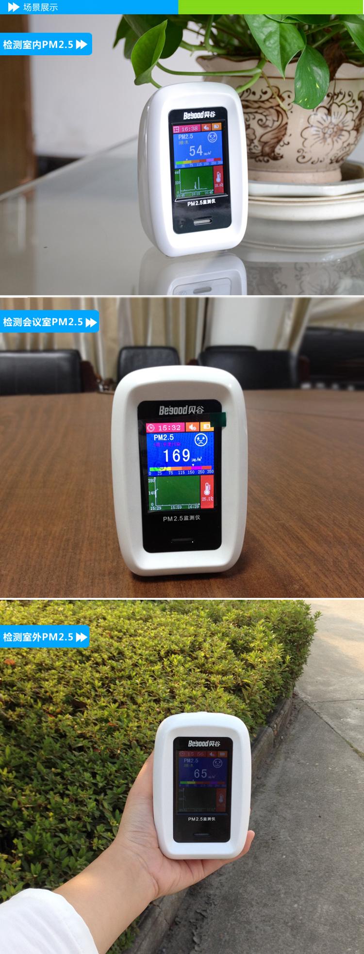 
                                        【京东超市】贝谷 防雾霾PM2.5检测仪  BGPM-02                