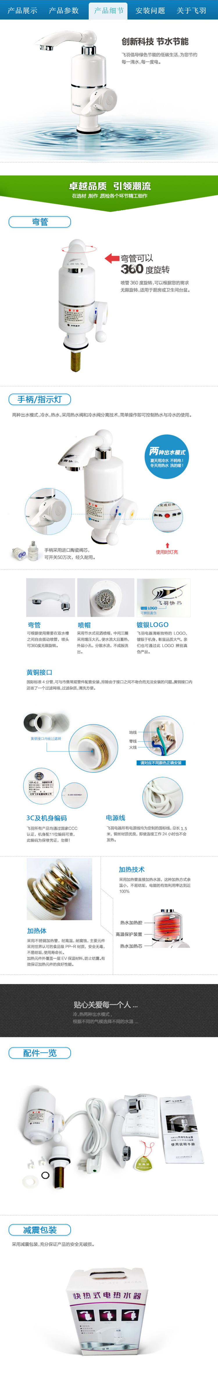 飞羽 KDR-3E-3 电热水龙头（下进水）即热式电热水器