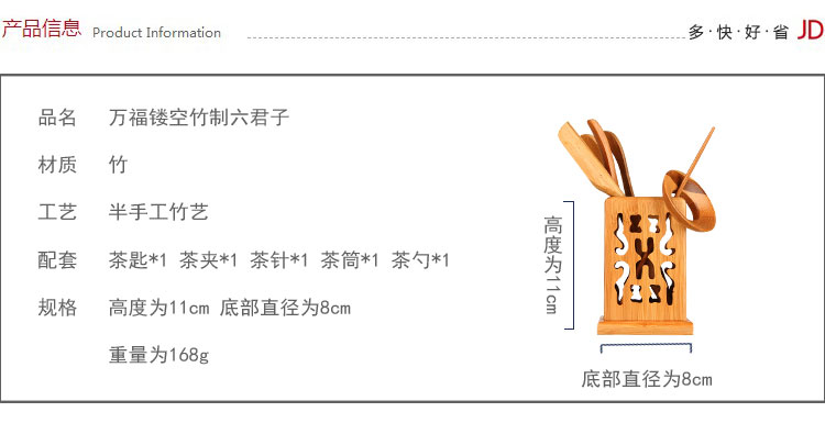 
                                        
                                                            品茶忆友 茶具配件 茶道六君子茶针茶勺茶夹竹制品茶匙（万福）                