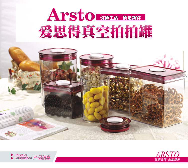 
                                        
                                        爱思得（Arsto）抽真空密封罐套装保鲜密封罐杂粮罐储物罐干果零食茶叶奶粉密封罐储存罐六件套5306A6                