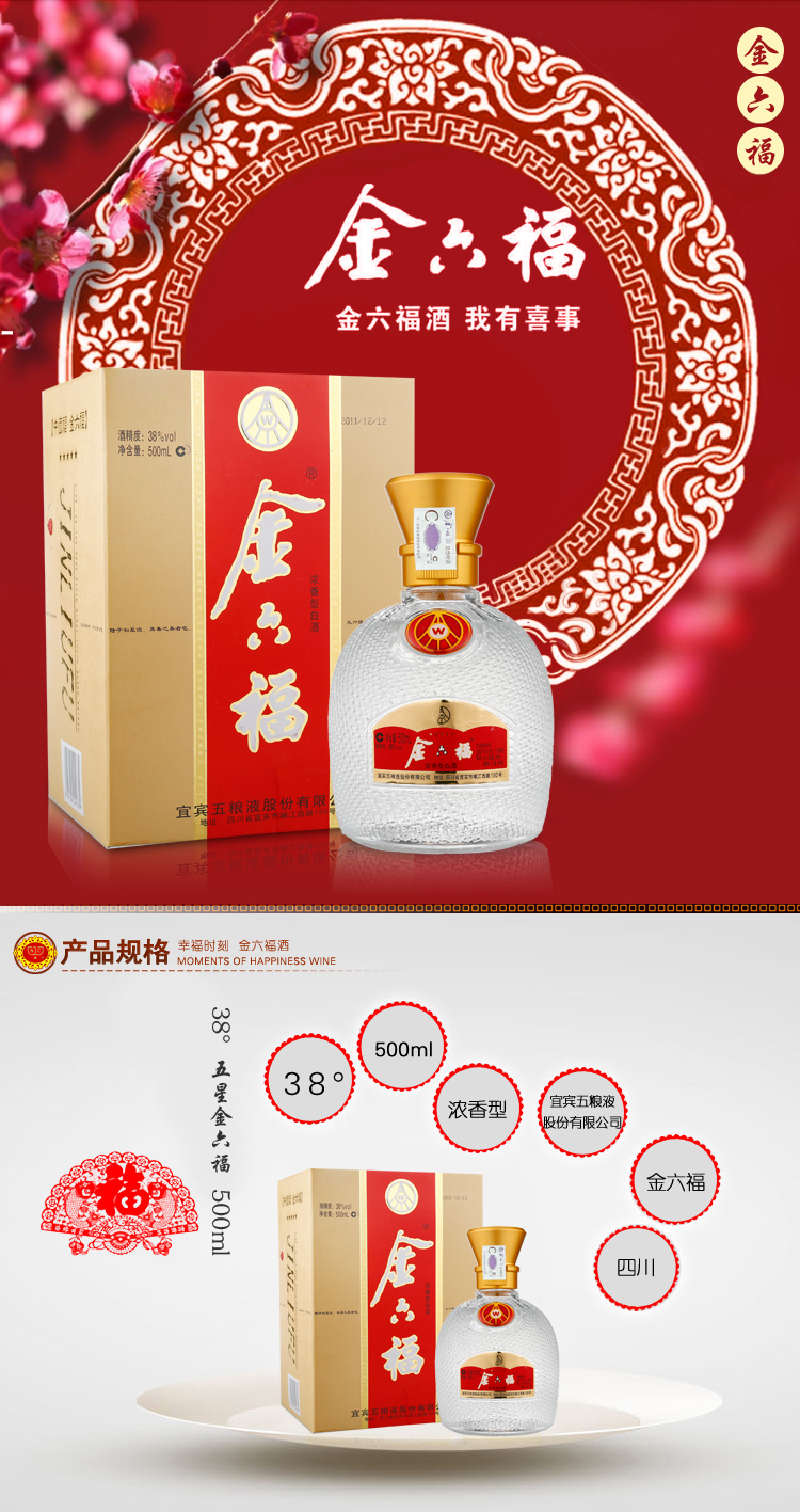 金六福五星38度500ml