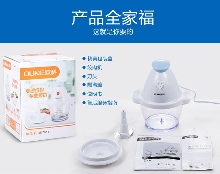 欧科（OUKE）OK7011A 多功能家用电动料理机婴儿辅食绞肉搅拌机碎肉机