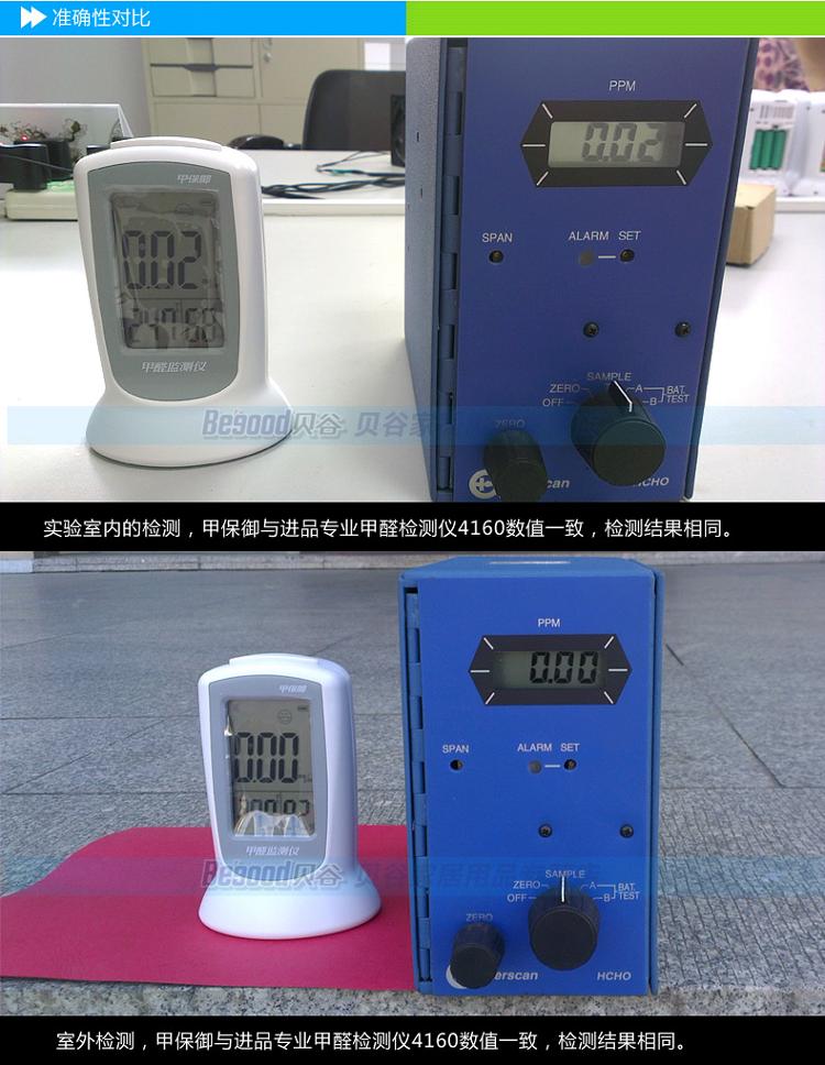 
                                        【京东超市】甲保御 第二代甲醛检测仪便携式家用甲醛质量检测仪器                