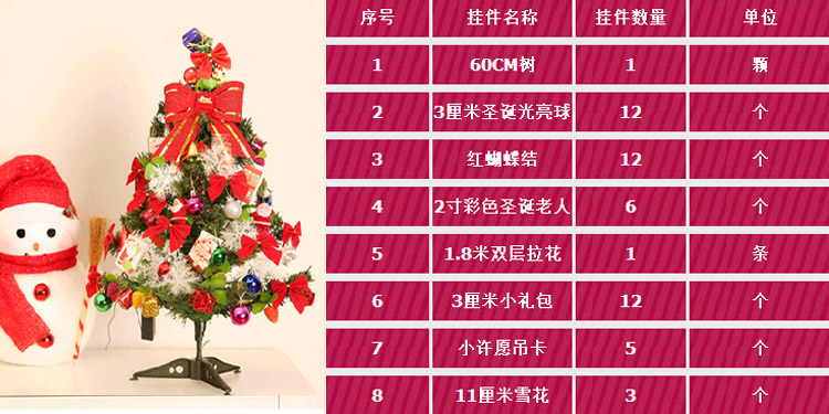 青苇 圣诞树套装 标准型 60cm