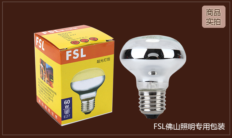 
                                        【京东超市】佛山照明（FSL）浴霸照明灯泡防水60W短颈镜面玻璃灯泡                