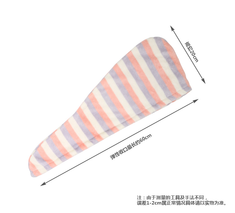 美丽雅 细纤维彩条新型干发帽 快干帽干发巾护发巾 HC053922