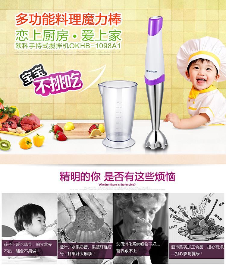 欧科（OUKE）OKHB-1098A1 手持式电动自动搅拌机 榨汁婴儿辅食料理机绞肉打蛋机