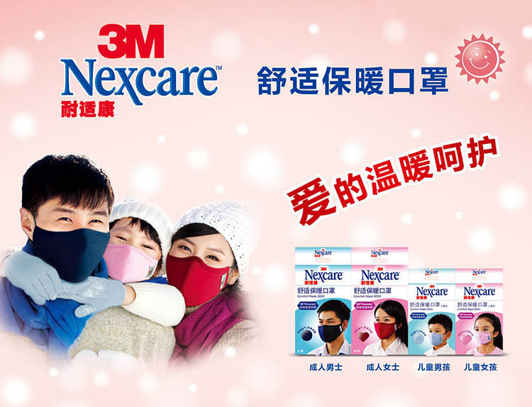 3M 8550 耐适康舒适保暖口罩 成人男用 可调式耳带 蓝色（大号 ）保暖舒适透气 一只装