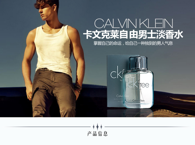 卡尔文克雷恩（Calvin Klein）ck 香水 自由男士淡香水100ml 飞扬男 生日礼物送男友 