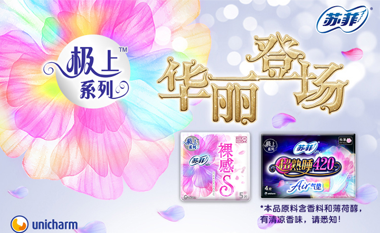 苏菲 卫生巾 超熟睡air极薄棉柔夜用420mm 4片 极上裸