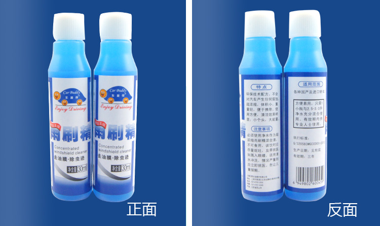 车旅伴（Car Buddy）HQ-C1010 浓缩型雨刷精 汽车玻璃清洗液 高效挡风玻璃清洗剂 30mL 5瓶装