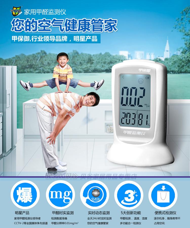 
                                        【京东超市】甲保御 第二代甲醛检测仪便携式家用甲醛质量检测仪器                