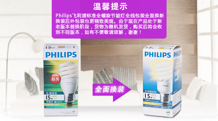 飞利浦Philips  全螺旋 节能灯 5W E14小螺口 暖白色 单支装 黄光
