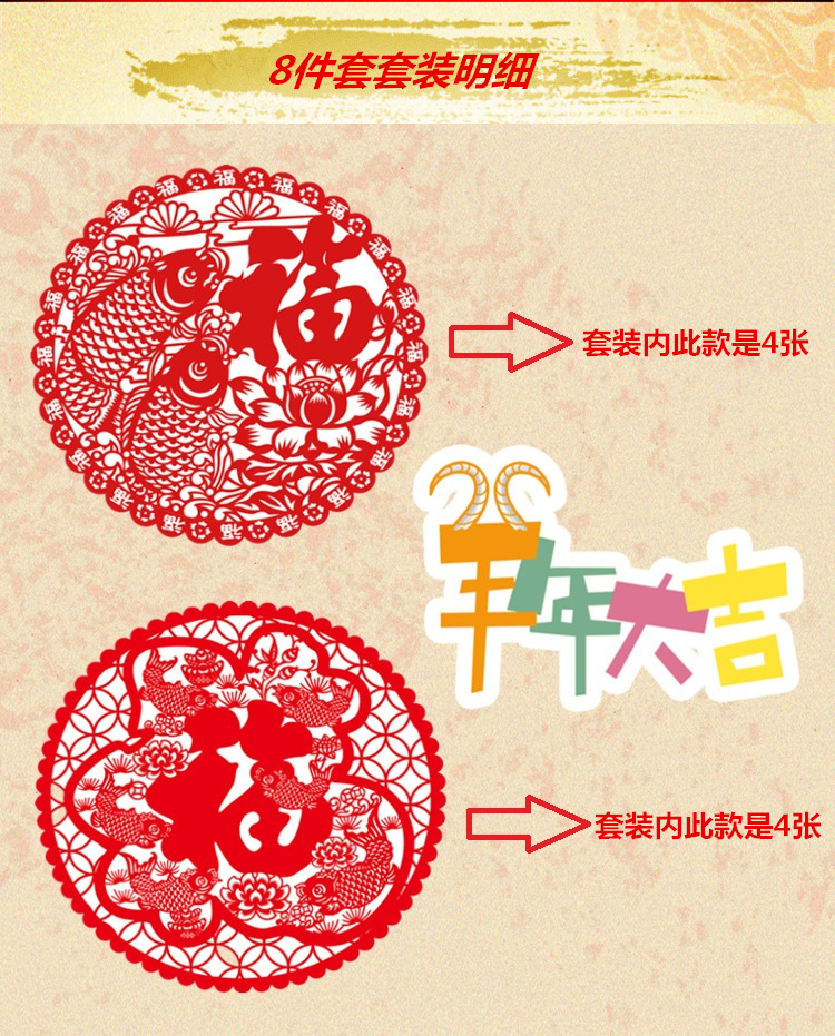 晟旎尚品 年货静电福字窗花 春节窗贴 年年有余 8只装