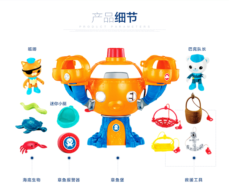 海底小纵队(octonauts)益智玩具 欢乐章鱼堡(中文版)