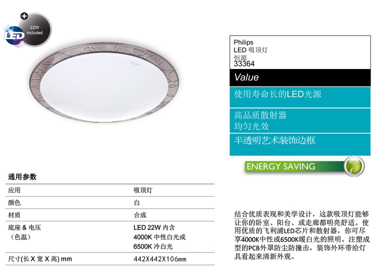 
                                        飞利浦（PHILIPS）LED吸顶灯 阳台灯过道灯走廊灯 恒源 22W 日白光                