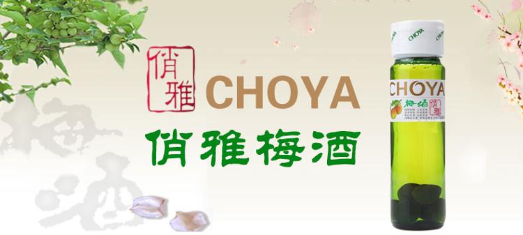 俏雅(choya)梅酒 750ml