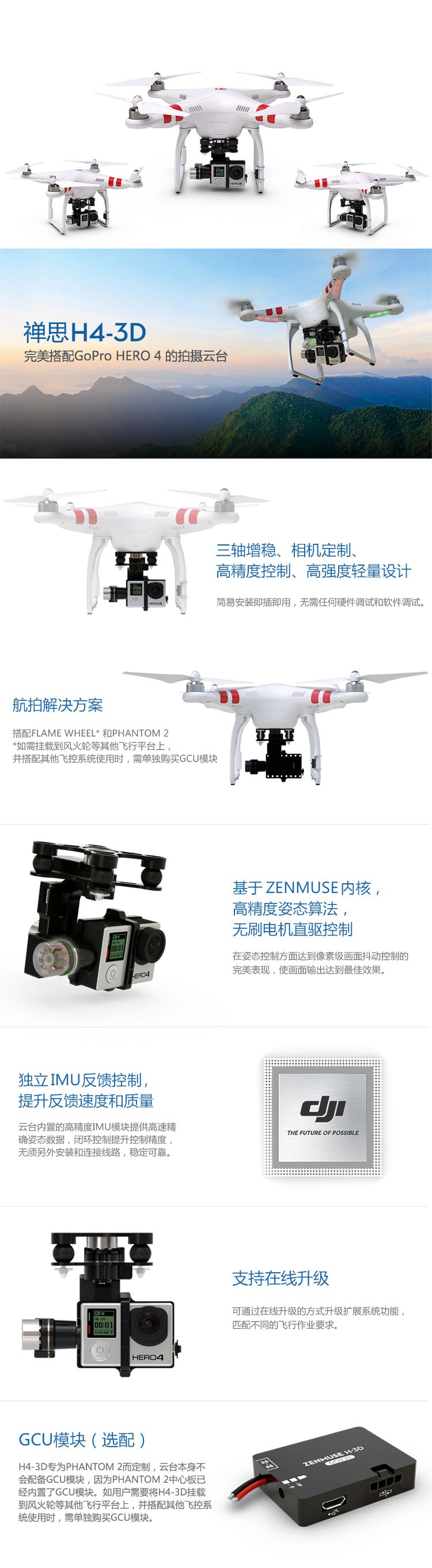大疆(DJI) Phantom 2+H4-3D云台可搭载Gopro航拍飞行器套装
