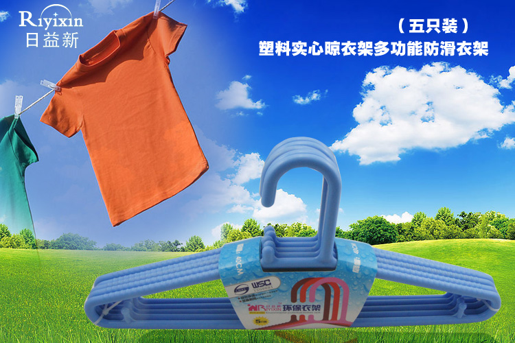 日益新（Ryixin）衣架塑料实心晾衣架 多功能防滑衣架(肩负40CM) 5只装  RYX-01002 颜色随机