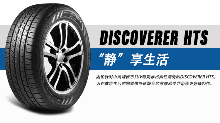 主体 产品品牌 固铂轮胎 235/75r16 discoverer atr 108s  适用车型