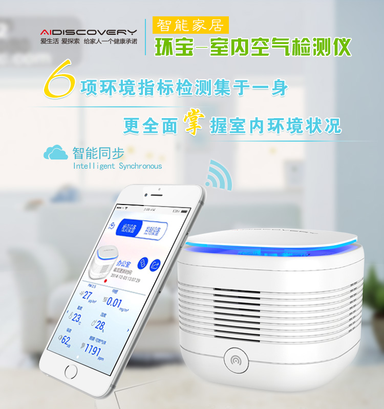 AIDISCOVERY AISN(黑） 环宝 室内环境检测仪 甲醛，PM2.5，可燃气体等六项数值检测 