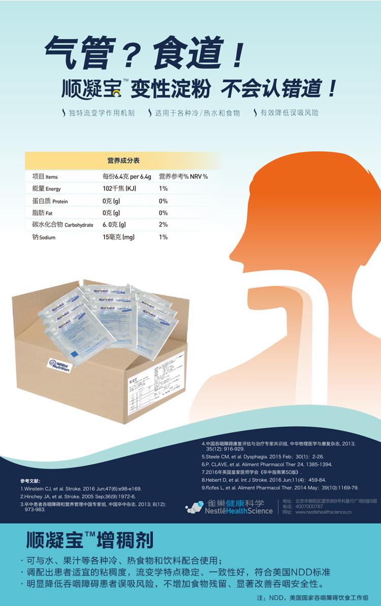 雀巢(nestlé health science)顺凝宝