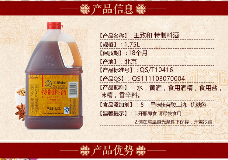 王致和 特制料酒 1.75l