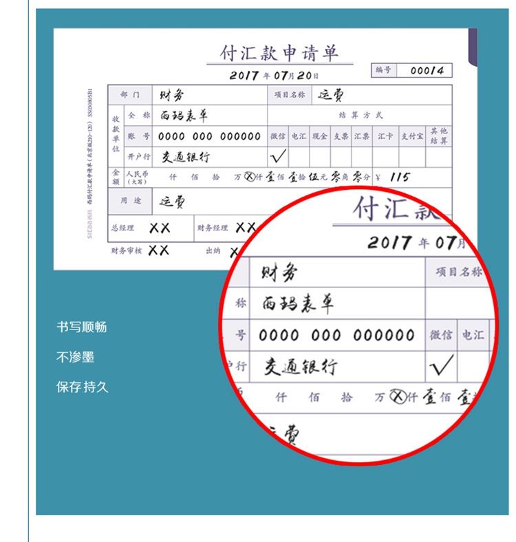西玛simaa ss030805b1 西玛付汇款申请单(北京版210-120)50页/本 10本
