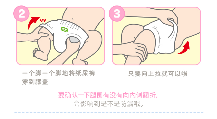 3个脚一个脚地将纸尿裤只要向上拉就可以啦穿到膝盖要确认一下腿围有没有向内侧翻折会影响到是不是防漏哦-推好价 | 品质生活 精选好价