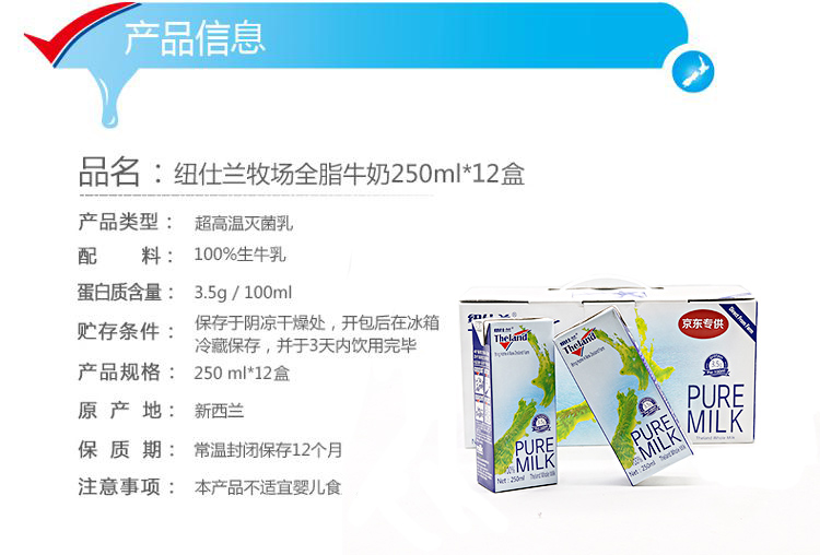 新西兰 进口牛奶 纽仕兰(theland) 全脂纯牛奶 250ml*